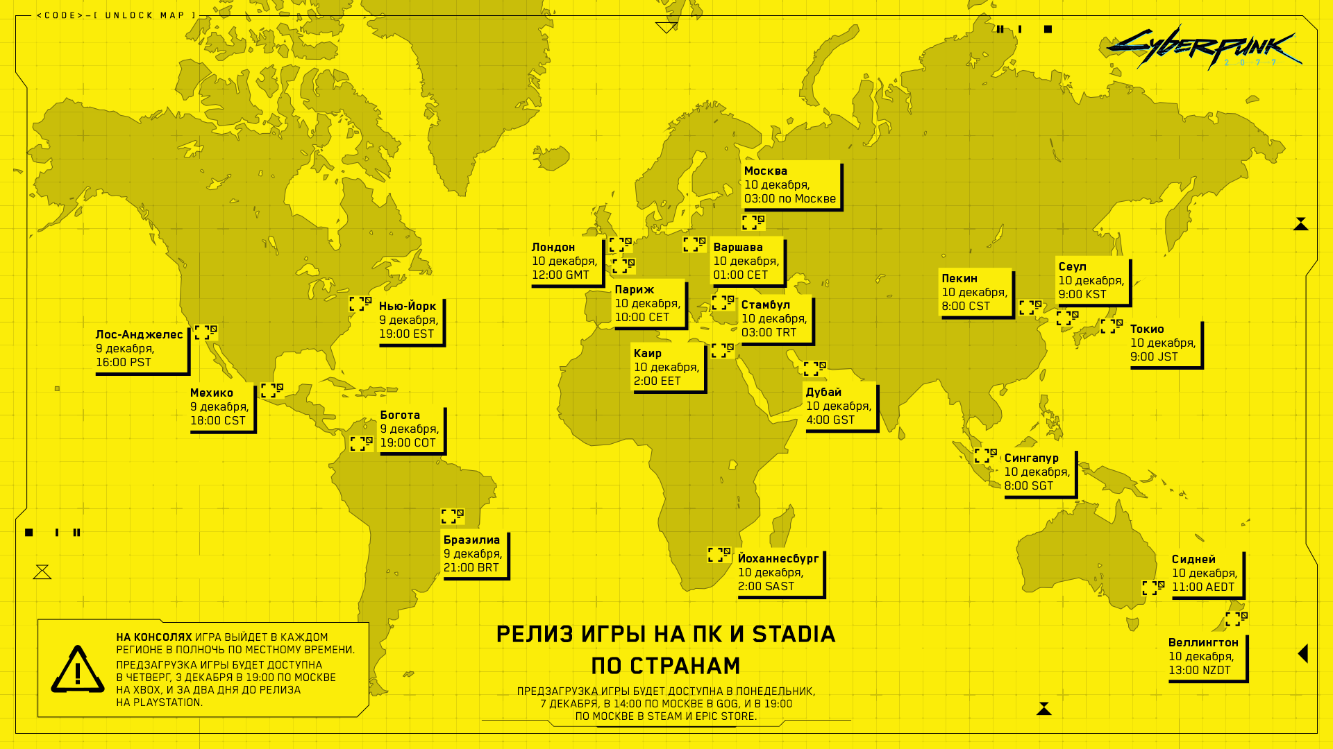 карта мира cyberpunk 2020 фото 27